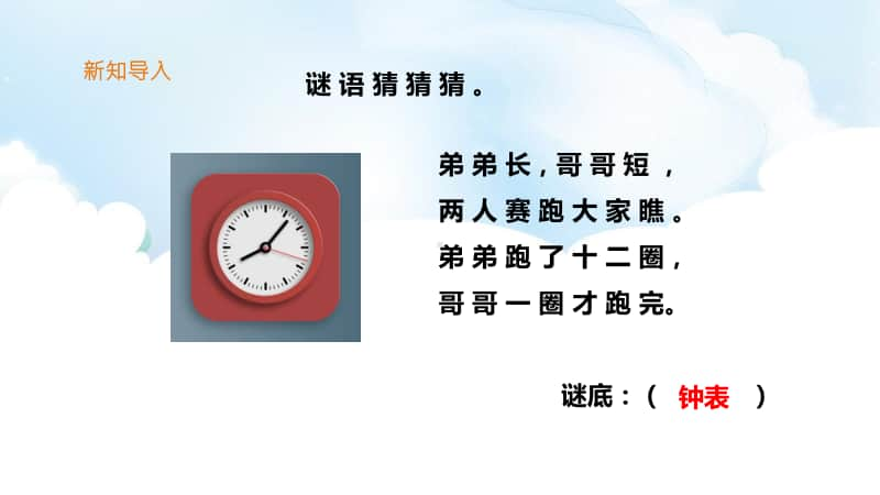 西师大版二年级下册数学第六单元第一课时时分秒ppt课件（含教案+练习）.ppt_第2页