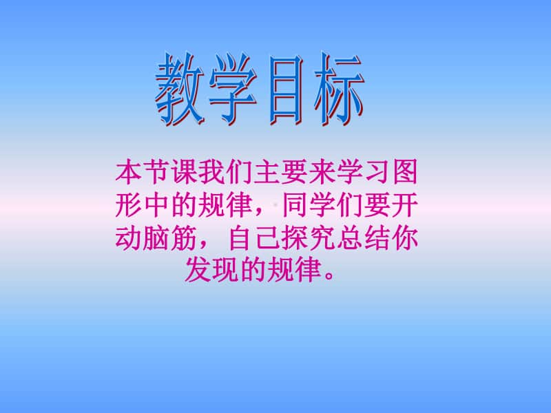 西师大版四年级下册数学6.3探索规律 ppt课件(5).ppt_第2页