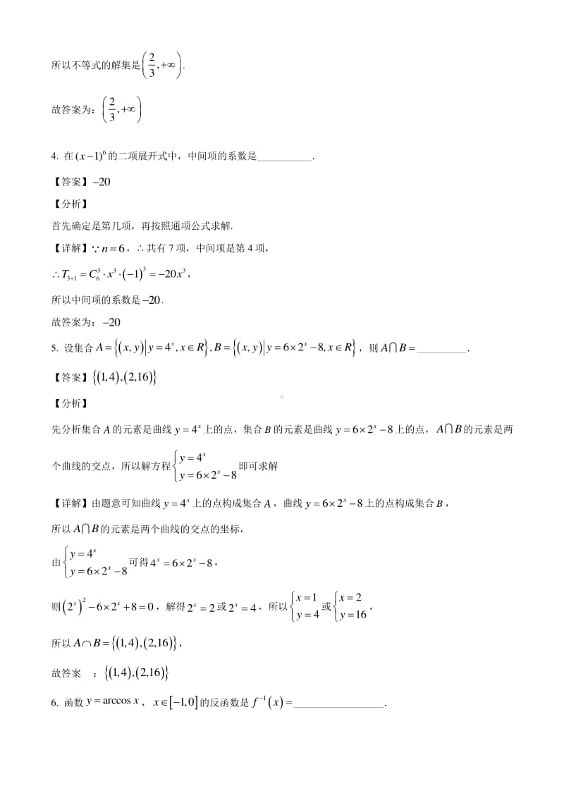 上海市徐汇区2021届高三上学期一模数学试题（解析版）.doc_第2页