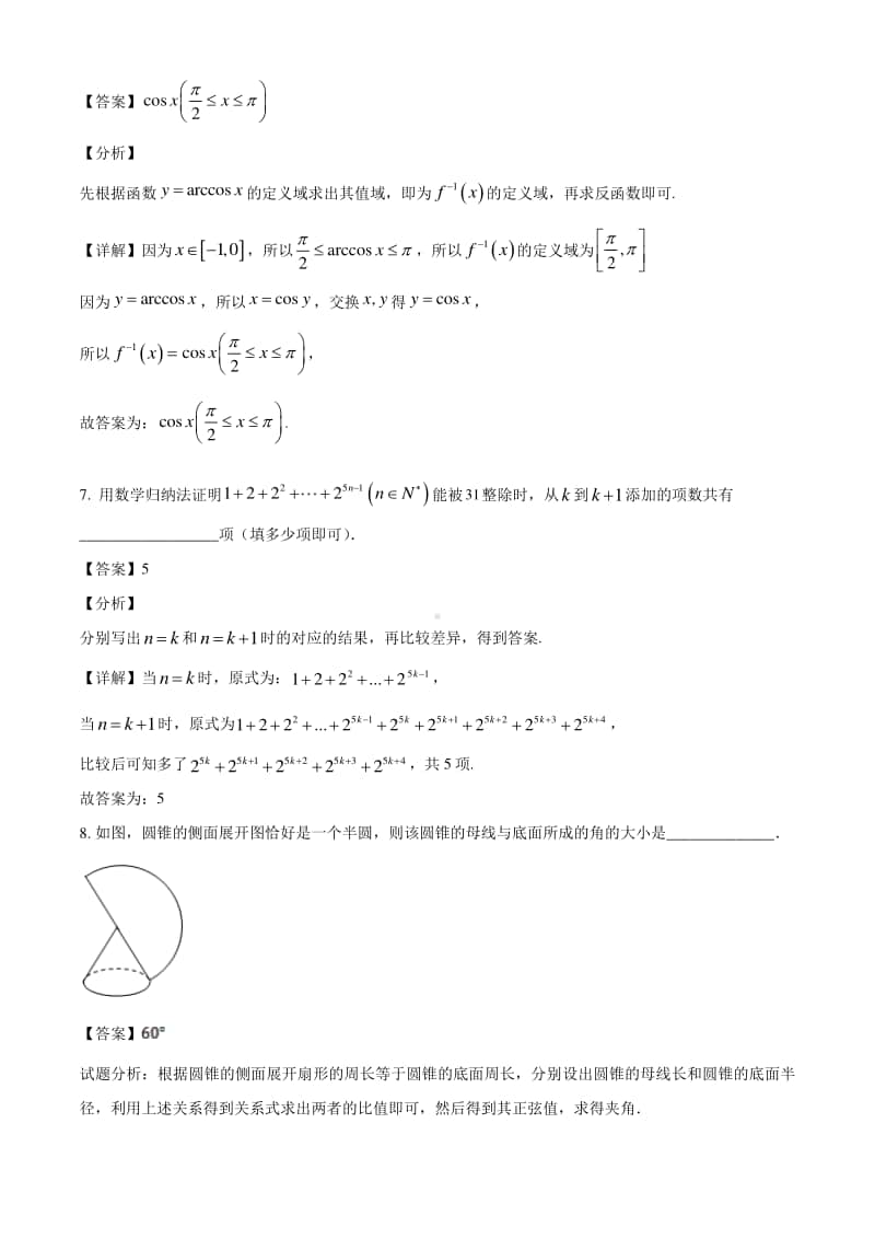 上海市徐汇区2021届高三上学期一模数学试题（解析版）.doc_第3页