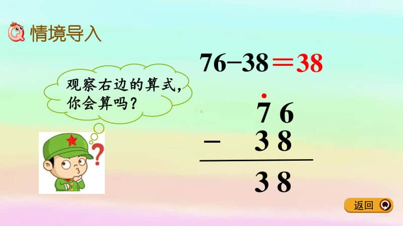 西师大版二年级下册数学3.9 三位数的减法（1）ppt课件.pptx_第2页