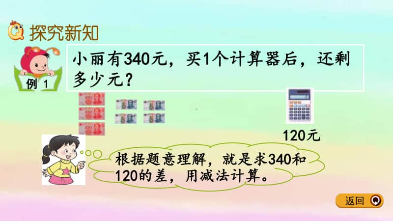 西师大版二年级下册数学3.9 三位数的减法（1）ppt课件.pptx_第3页