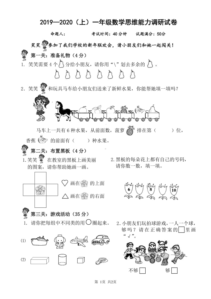 2019~2020北师大版一年级数学上册期末试题.pdf_第1页