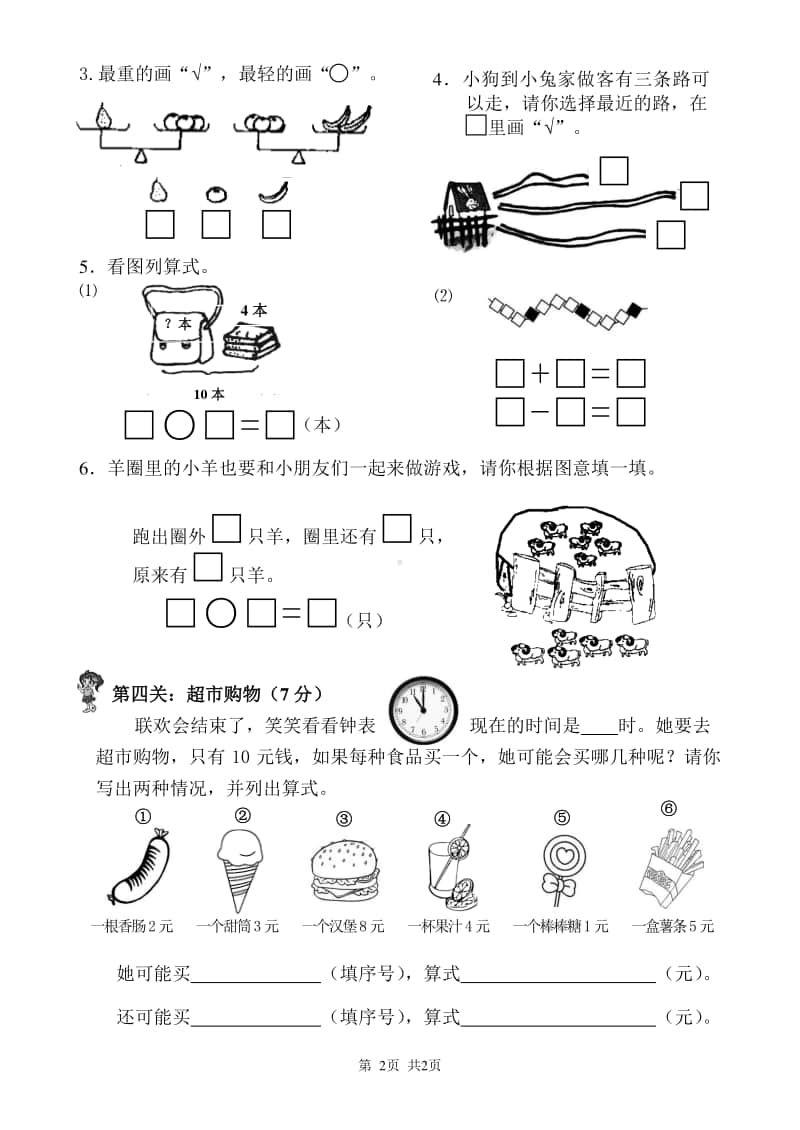 2019~2020北师大版一年级数学上册期末试题.pdf_第2页