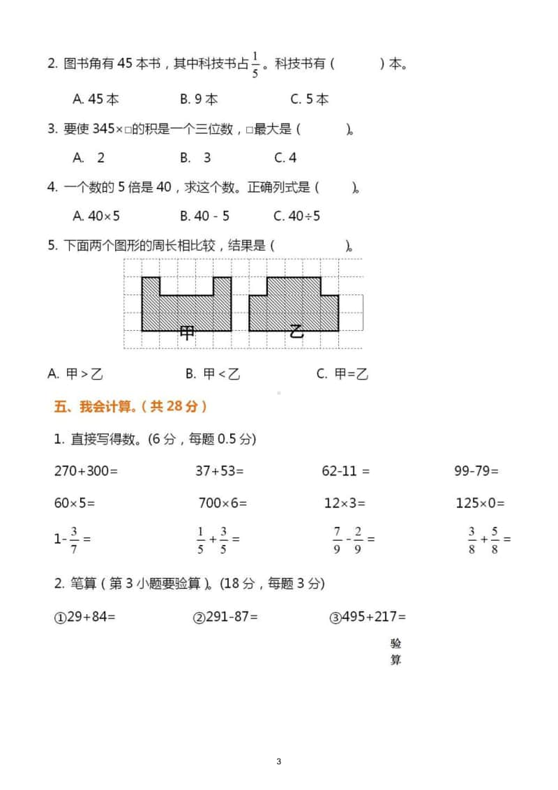 小学数学三年级上册期末检测题10.doc_第3页