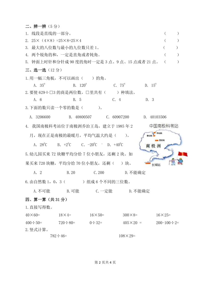 2019~2020北师大版四年级数学上册期末考试.pdf_第2页