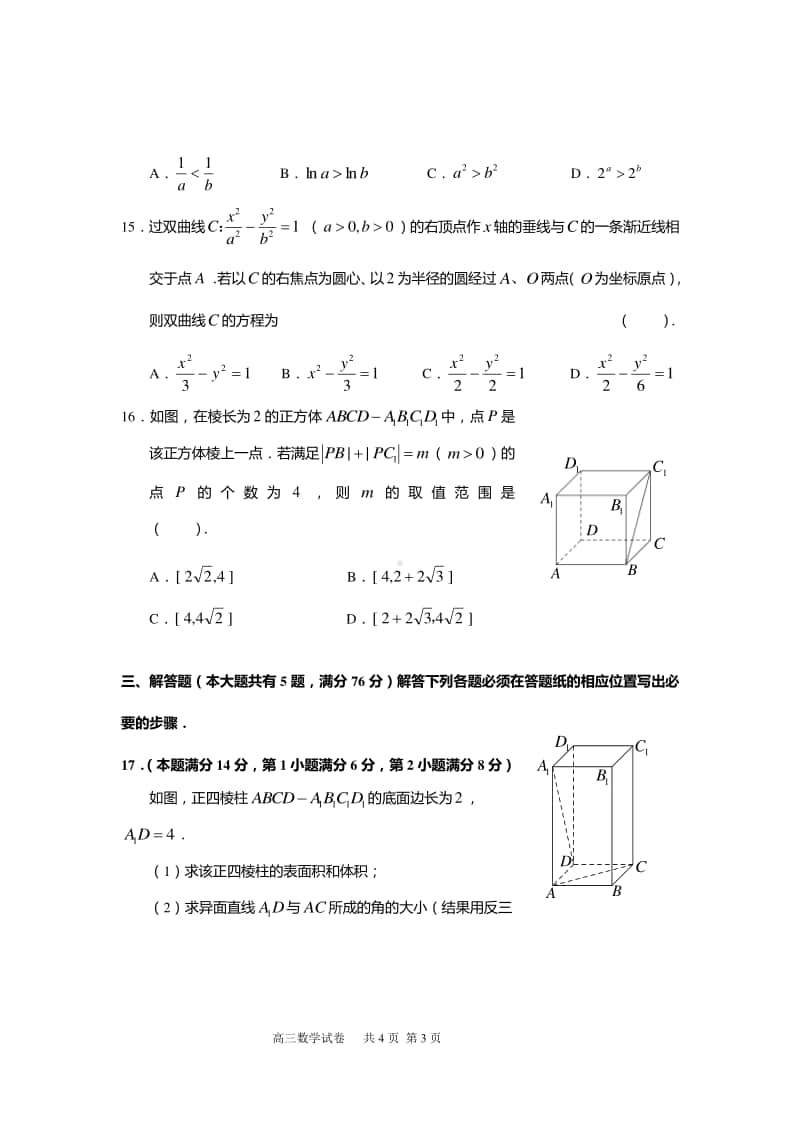 上海市嘉定区2020-2021学年高三上学期一模数学试题+答案+全解全析.doc_第3页