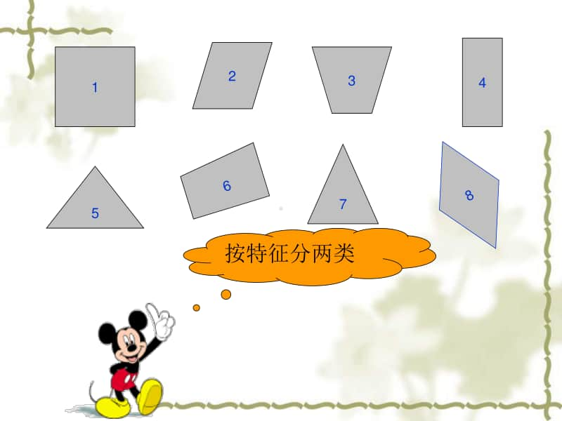 西师大版四年级下册数学6.1平行四边形 ppt课件(4).ppt_第3页