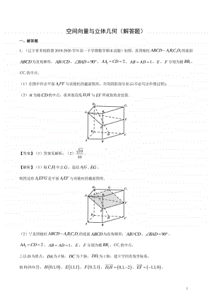 选修2-1学霸必刷题 空间向量与立体几何（解答题）.docx