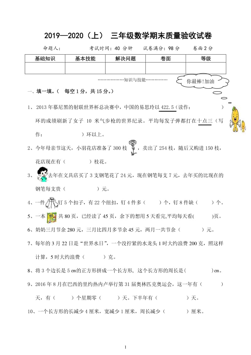 2019~2020北师大版三年级数学上册期末考试.pdf_第1页