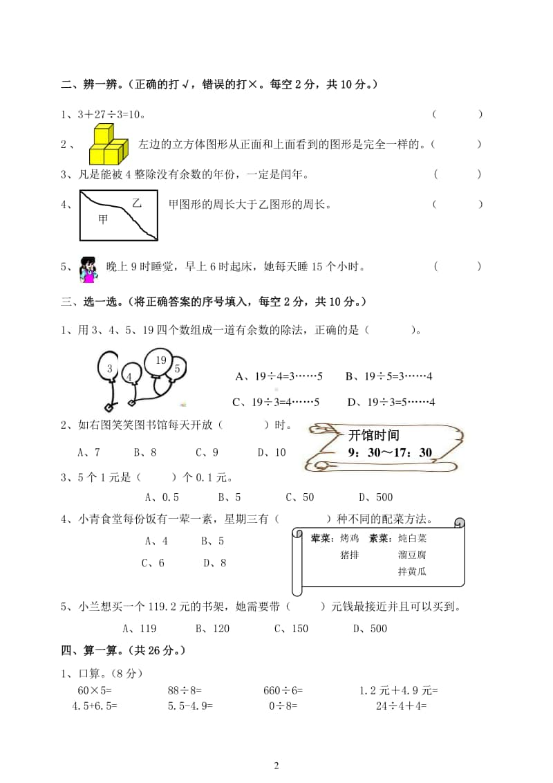 2019~2020北师大版三年级数学上册期末考试.pdf_第2页