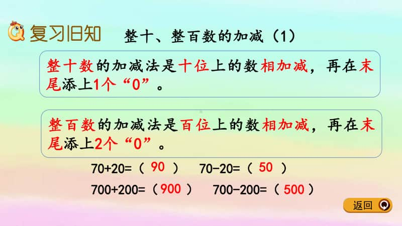 西师大版二年级下册数学3.3 练习六ppt课件.pptx_第2页