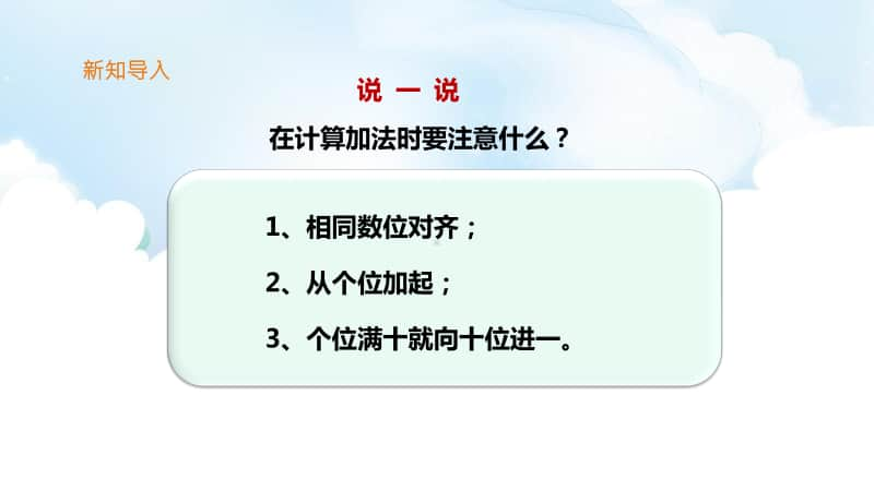 西师大版二年级下册数学三单元第三课时三位数的加法ppt课件（含教案+练习）.ppt_第3页