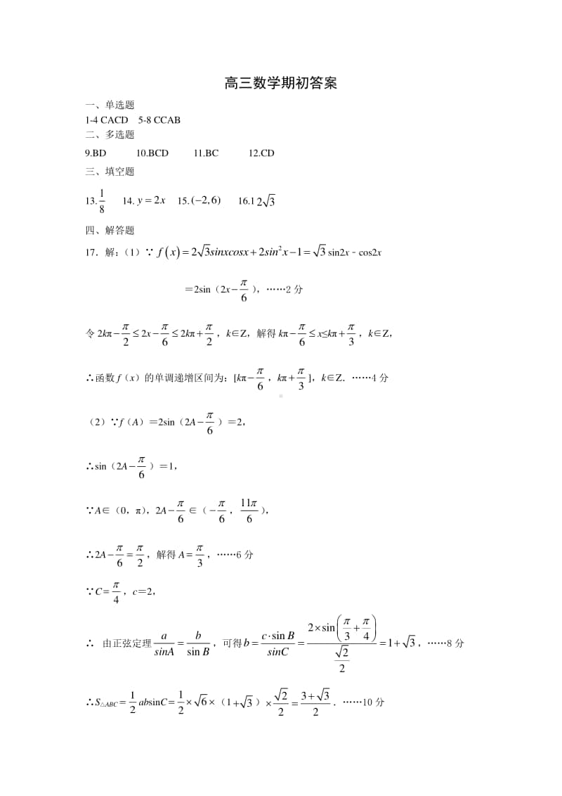 2021届江苏省如皋市期初模拟考试试题及解析.docx_第1页