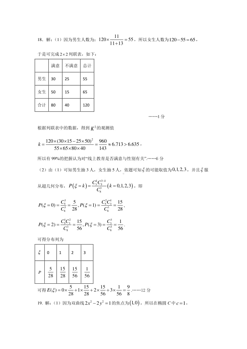 2021届江苏省如皋市期初模拟考试试题及解析.docx_第2页