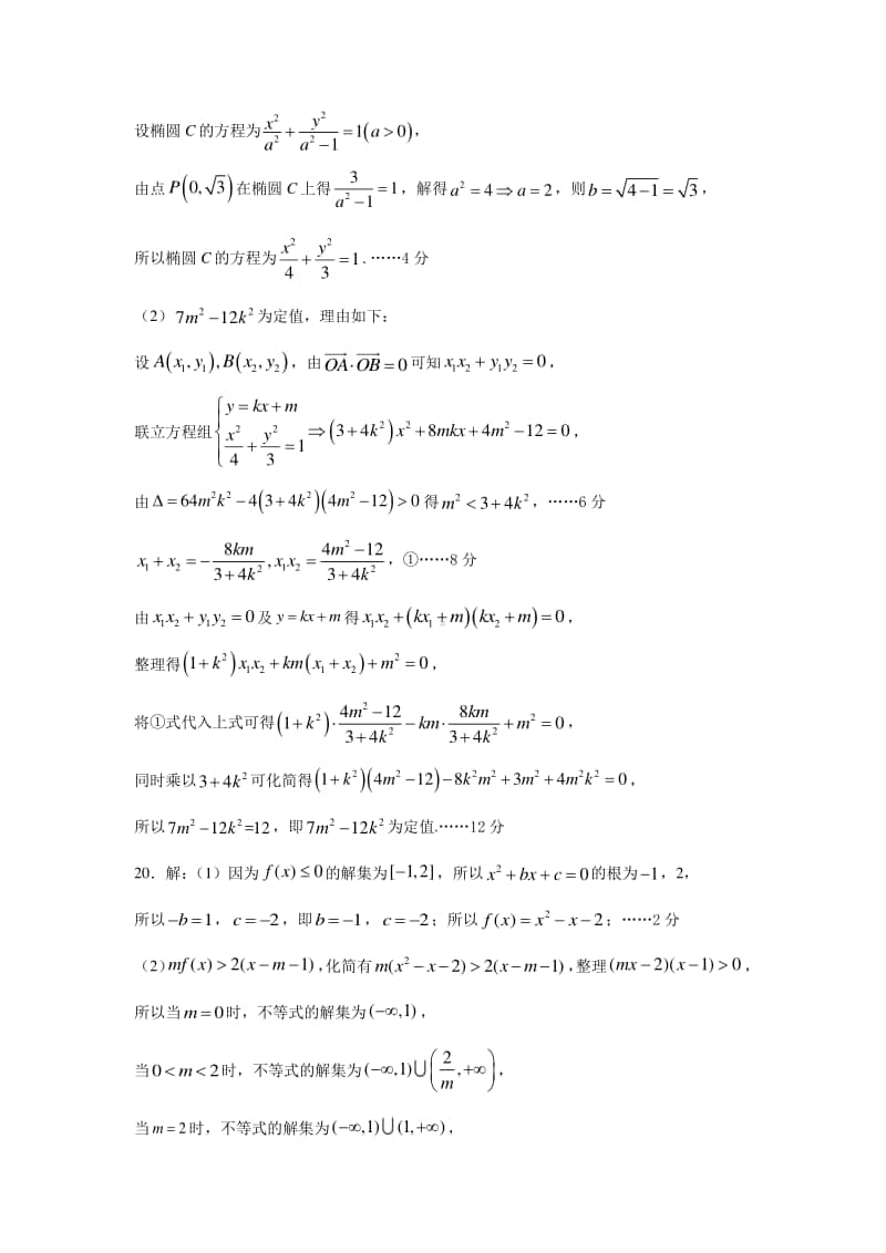 2021届江苏省如皋市期初模拟考试试题及解析.docx_第3页