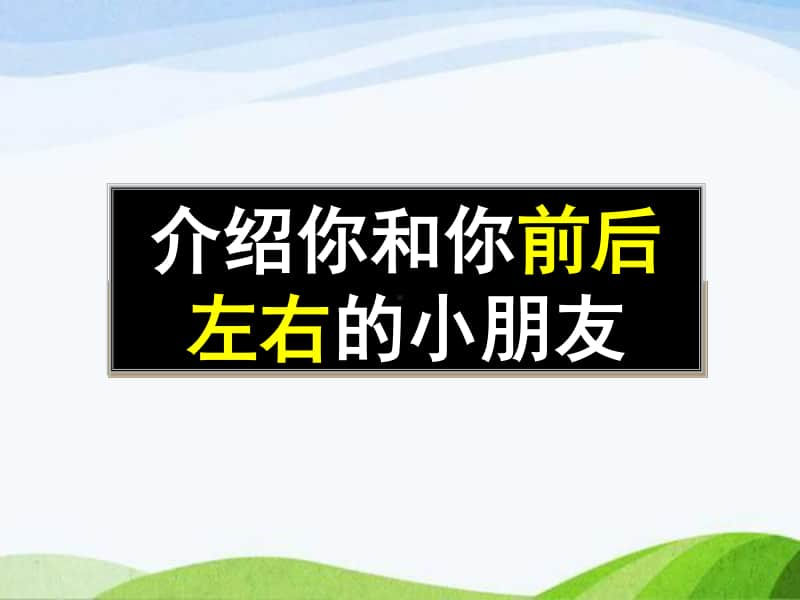 沪教版二年级下册数学6.1 东南西北 ppt课件.pptx_第2页