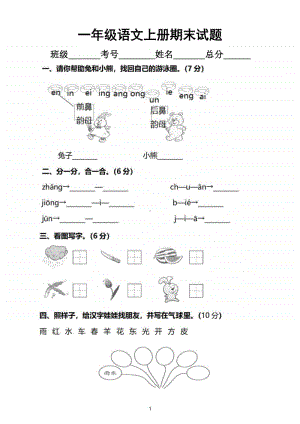 小学语文部编版一年级上册期末测试题8.doc