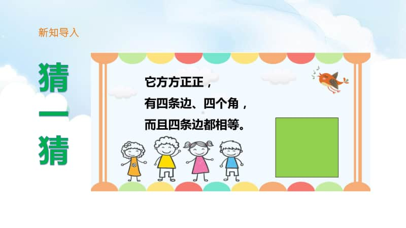 西师大版一年级下册数学8.1《分类与整理（一）》ppt课件（含教案+练习）.pptx_第2页