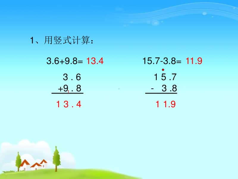 西师大版四年级下册数学7.1小数的加法和减法 ppt课件(4).ppt_第2页