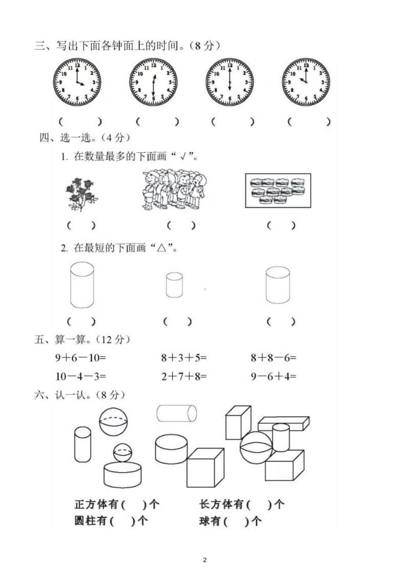 小学数学一年级上册期末检测题10.doc_第2页