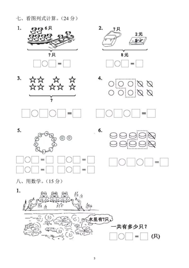 小学数学一年级上册期末检测题10.doc_第3页