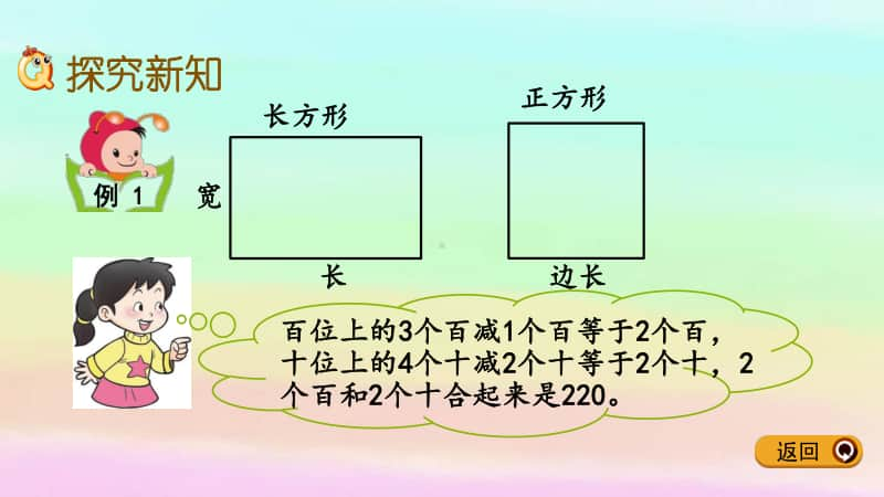 西师大版二年级下册数学4.1 图形的认识ppt课件.pptx_第3页