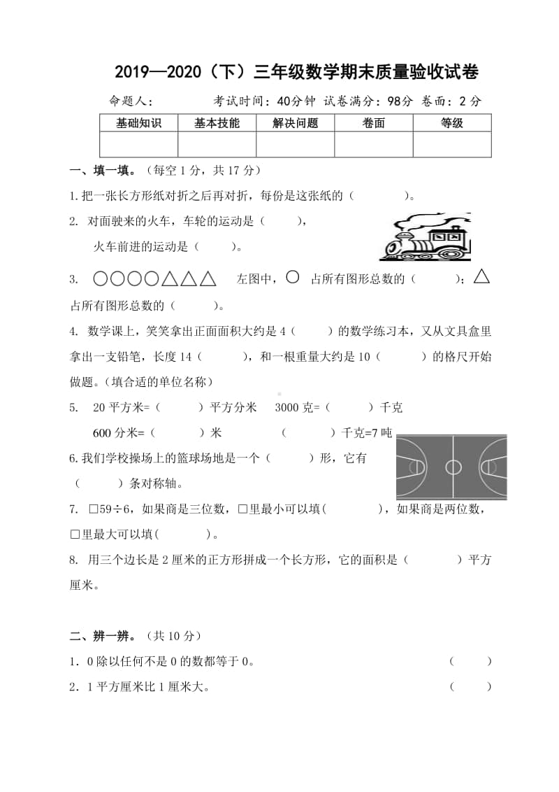 2019~2020北师大版三年级数学下册期末测试.pdf_第1页