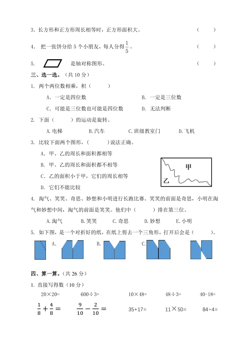 2019~2020北师大版三年级数学下册期末测试.pdf_第2页