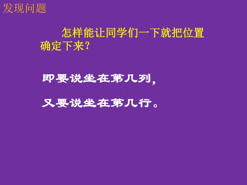 西师大版四年级下册数学3确定位置 ppt课件 .ppt_第2页