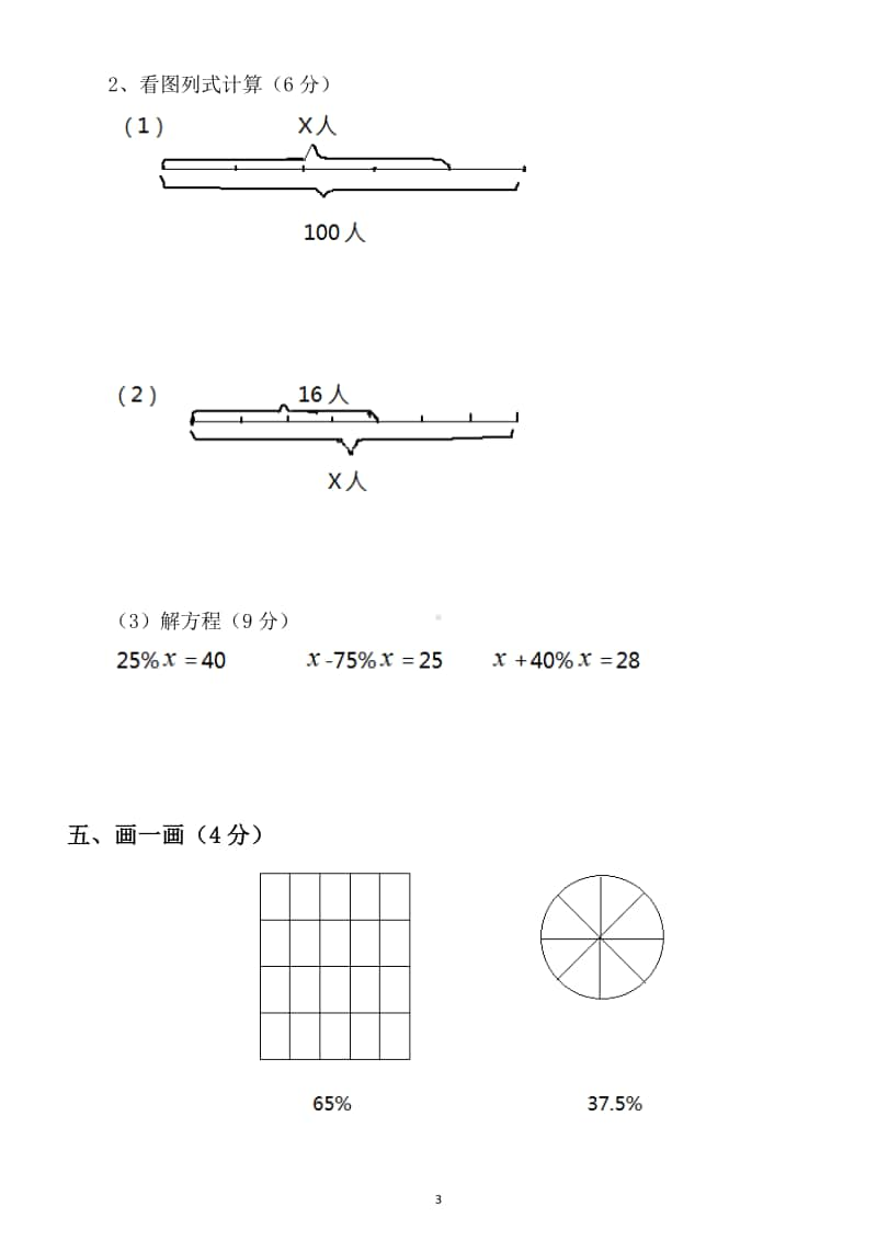 小学数学六年级上册《百分数》练习题.docx_第3页