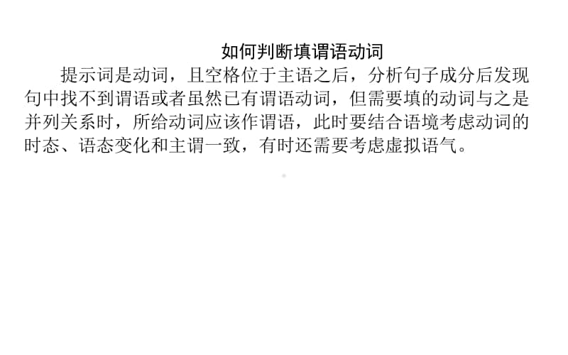 2021届新高考英语二轮专题复习课件：4.1.1 动词的时态、语态与主谓一致 .ppt_第2页