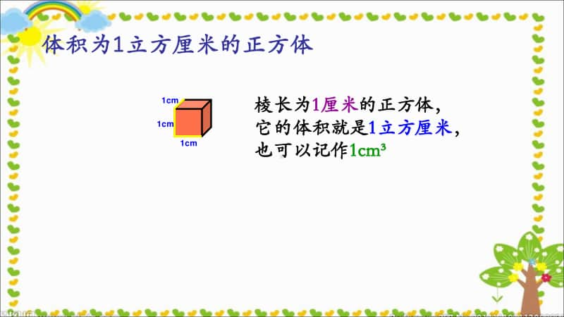 （精）沪教版五年级下册数学4.2 立方厘米、立方分米、立方米 ppt课件（含教案）.pptx_第3页