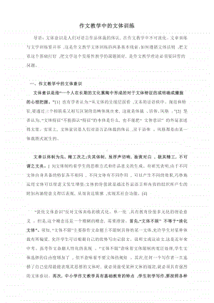 作文教学中的文体训练.docx