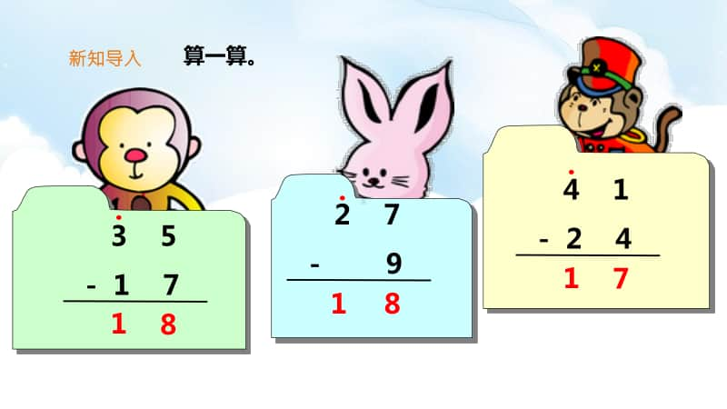 西师大版一年级下册数学7.6《退位减法（三）》ppt课件（含教案+练习）.pptx_第3页