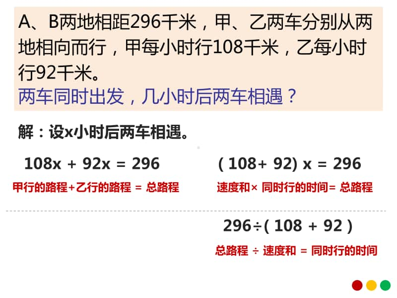 沪教版五年级下册数学列方程解决问题（四）-相遇问题 ppt课件.ppt_第2页