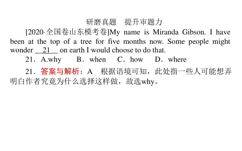 2021届新高考英语二轮专题复习课件：3.2 中观三个设空深层次 .ppt_第2页