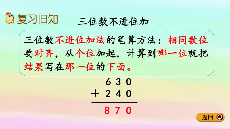 西师大版二年级下册数学3.8 练习八ppt课件.pptx_第2页