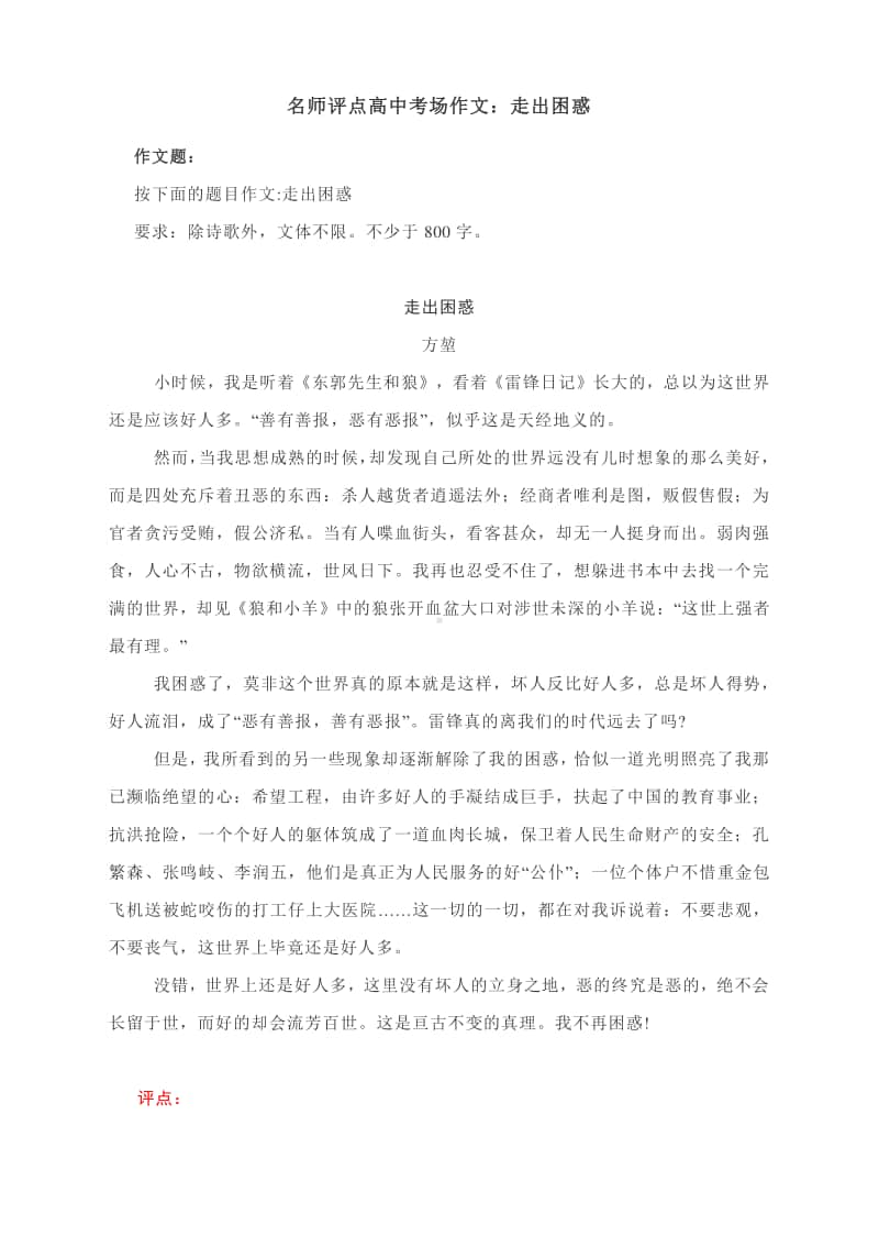 名师评点高中考场作文：走出困惑.docx_第1页