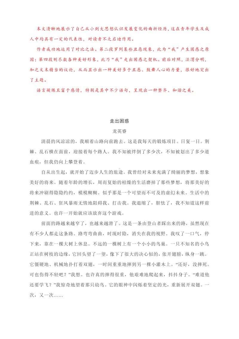 名师评点高中考场作文：走出困惑.docx_第2页