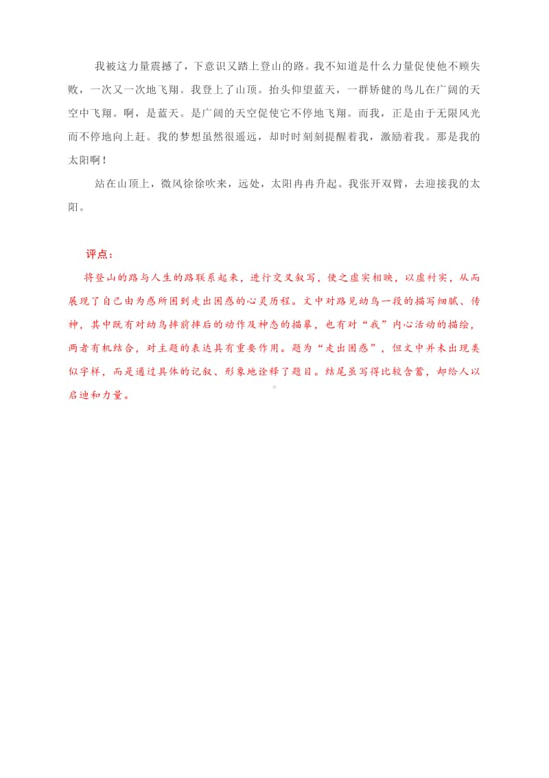 名师评点高中考场作文：走出困惑.docx_第3页