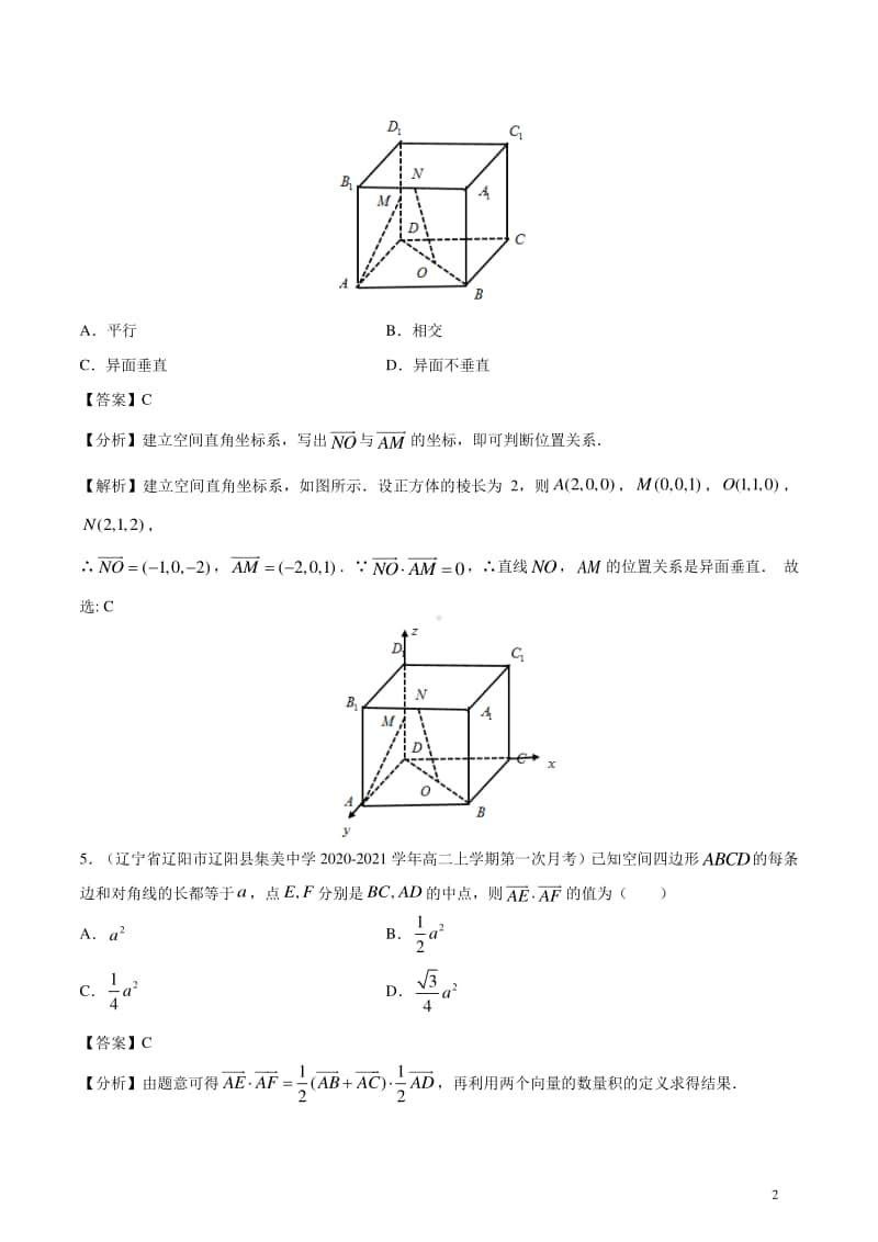 选修2-1学霸必刷题 空间向量与立体几何（选择题、填空题）.docx_第2页