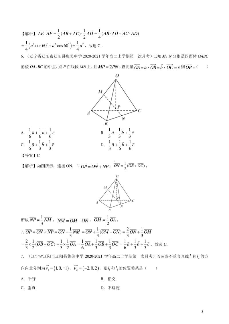 选修2-1学霸必刷题 空间向量与立体几何（选择题、填空题）.docx_第3页