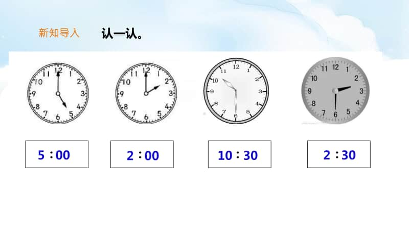 西师大版一年级下册数学6.2《认识钟表（二）》ppt课件（含教案+练习）.pptx_第2页