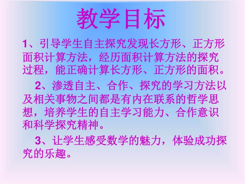 西师大版三年级下册数学2.2长方形和正方形面积的计算 ppt课件.ppt_第2页