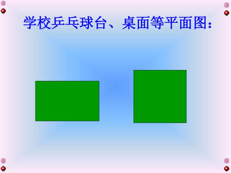 西师大版三年级下册数学2.2长方形和正方形面积的计算 ppt课件.ppt_第3页