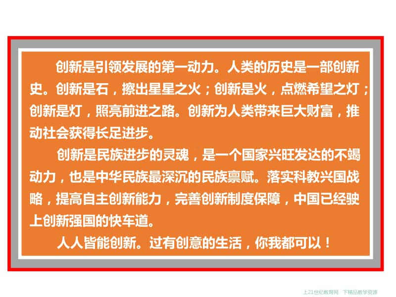 九年级初三上册道德与法治第一单元第二课第一框《创新改变生活》课件.pptx_第1页