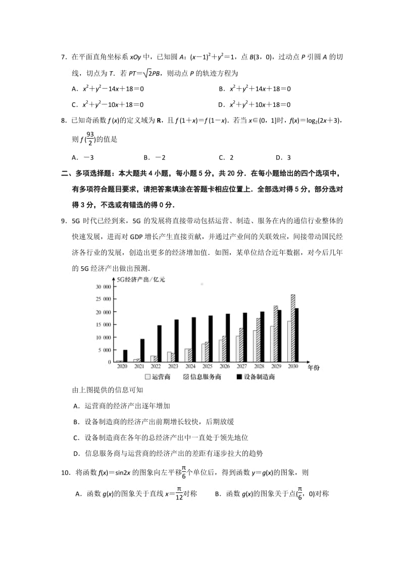 2021届江苏省南京市2021届高三上学期期初学情调研数学试题及解析.doc_第2页