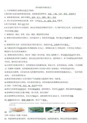 2020新粤教版四年级上册《科学》期末复习知识点总结（1-4单元pdf格式）.pdf