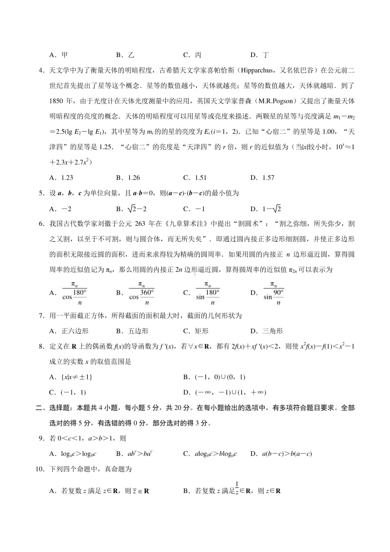 2021届江苏省徐州市（市区部分学校）高三9月学情调研考试数学试题及解析.doc_第2页